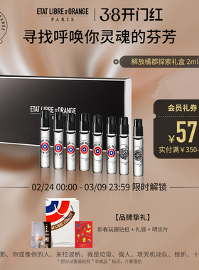 【38节礼物】解放橘郡香水试用小样2ml*8支礼盒香氛套装