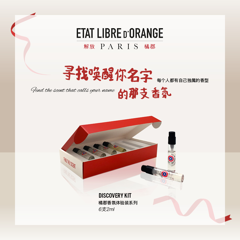 【官方正品】解放橘郡香水试用小样2ml*6支礼盒香氛套装