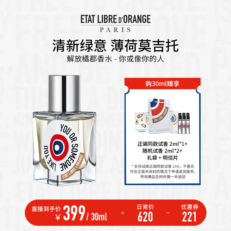 解放橘郡你或像你的人香水官方
