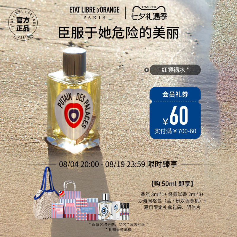 【官方正品】解放橘郡香水红颜祸水粉感皮革调女士淡香持久留香水 - 实物图