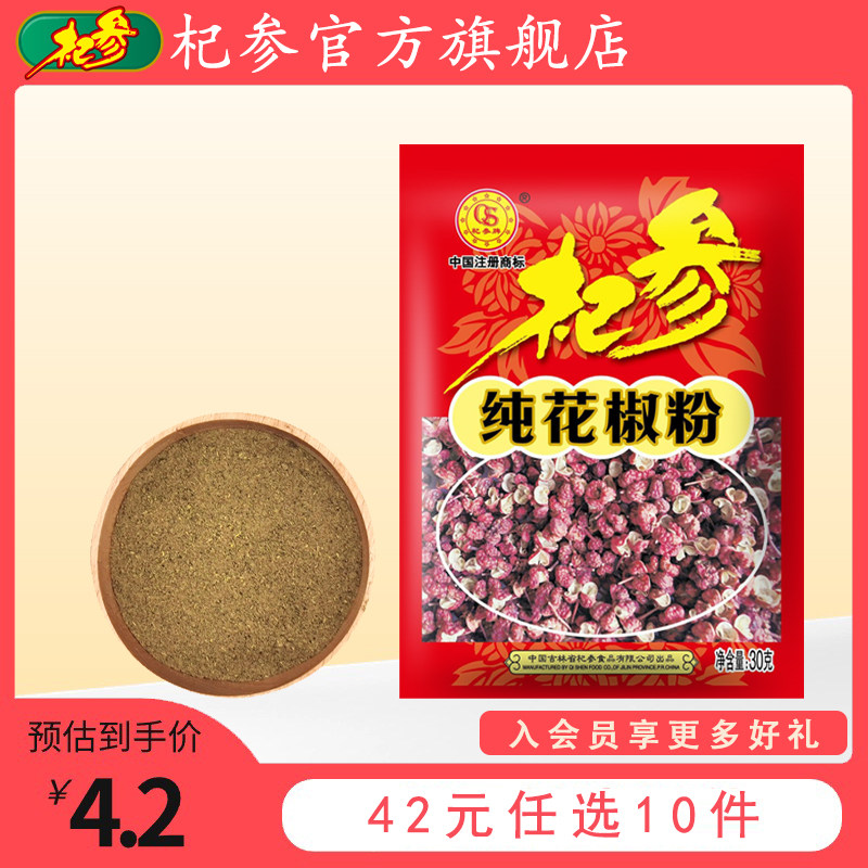任选杞参花椒粉食用袋装30g