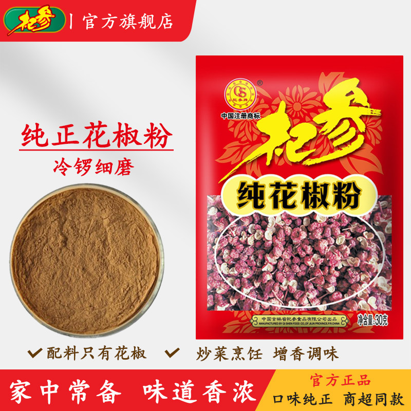 杞参纯花椒粉花椒家用撒调味料干调佐料炒菜火锅调馅烧烤30g/袋
