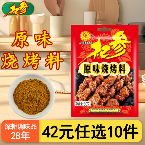 杞参任选45g烧烤料商用孜然粉