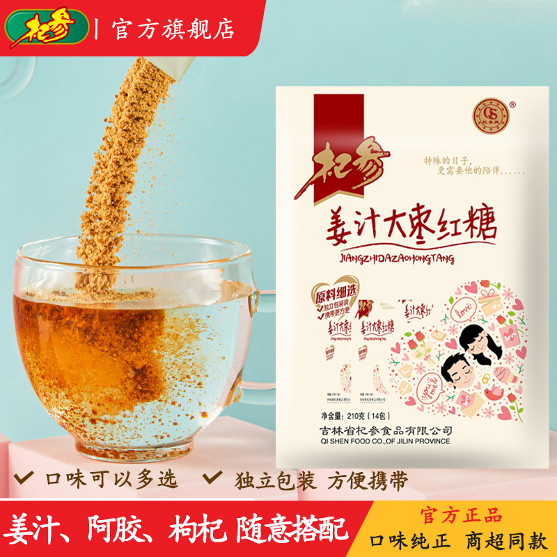 吉林杞参姜汁大枣阿胶枸杞黑红糖冲饮专柜人气正品独立包装210g,粮油调味/速食/干货/烘焙,红糖/黑糖/风味红糖,淘宝优惠券,粉丝福利购,淘宝优惠卷