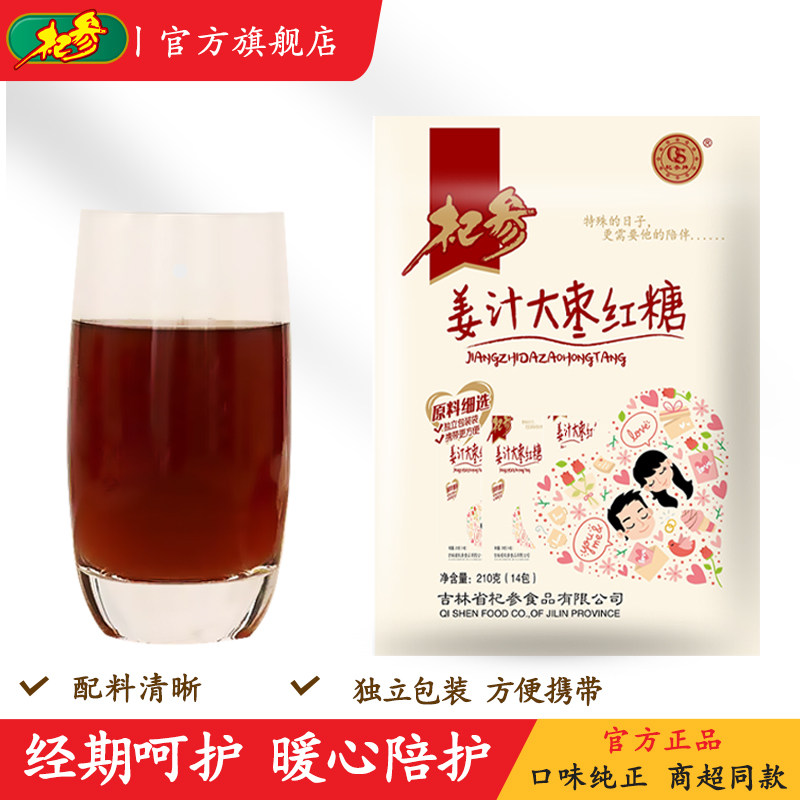杞参姜汁大枣红糖速溶送女友带自封条小袋独立包装210g/袋,粮油调味/速食/干货/烘焙,红糖/黑糖/风味红糖,淘宝优惠券,粉丝福利购,淘宝优惠卷