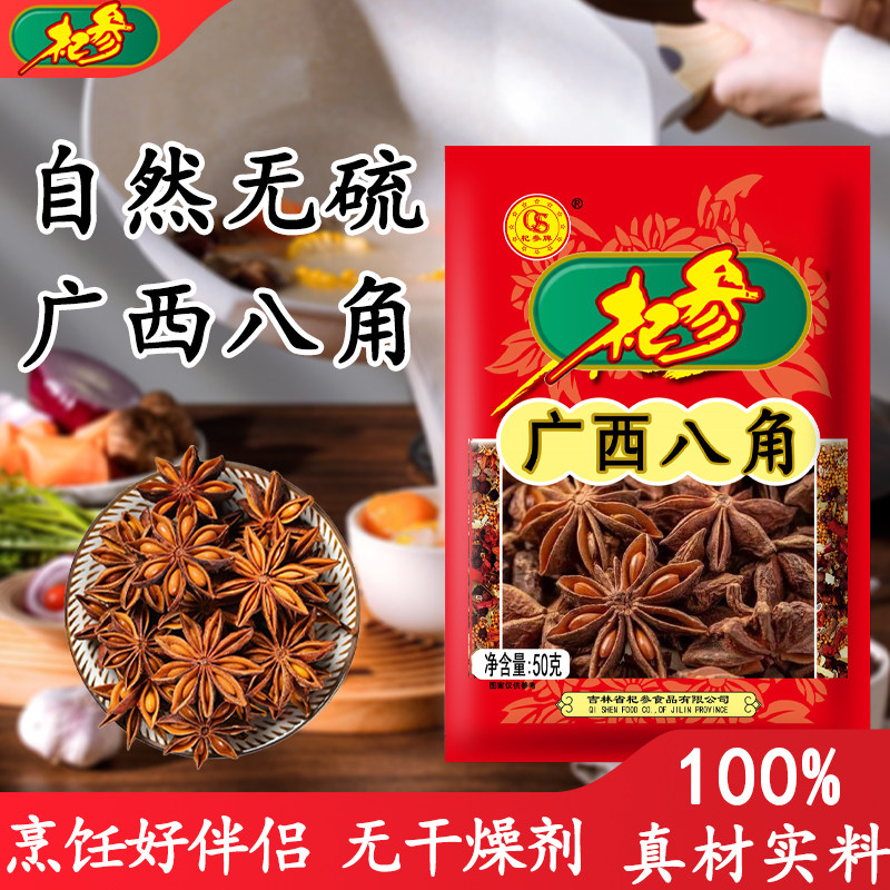 杞参50g*2袋广西精品大料八角茴香卤制品桂皮火锅调料包香辛料