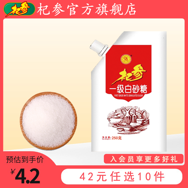 【42元任选10件】一级白砂糖盖带螺旋口烘焙家用食用烹饪调味250g