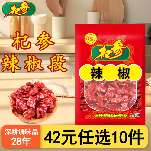 袋装杞参调料干辣椒段杞参牌