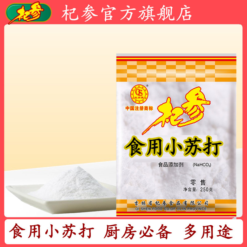 杞参250g家居去味多用途苏打粉