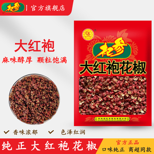 杞参花椒粒大红袍花椒粒家用青麻干花椒调料正品50g/袋