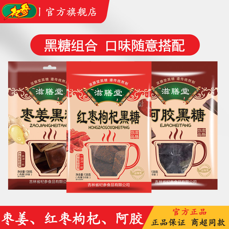 杞参滋膳堂枸杞大枣黑糖古法老黑糖枸杞大枣黑糖单独小包装138g,粮油调味/速食/干货/烘焙,红糖/黑糖/风味红糖,淘宝优惠券,粉丝福利购,淘宝优惠卷