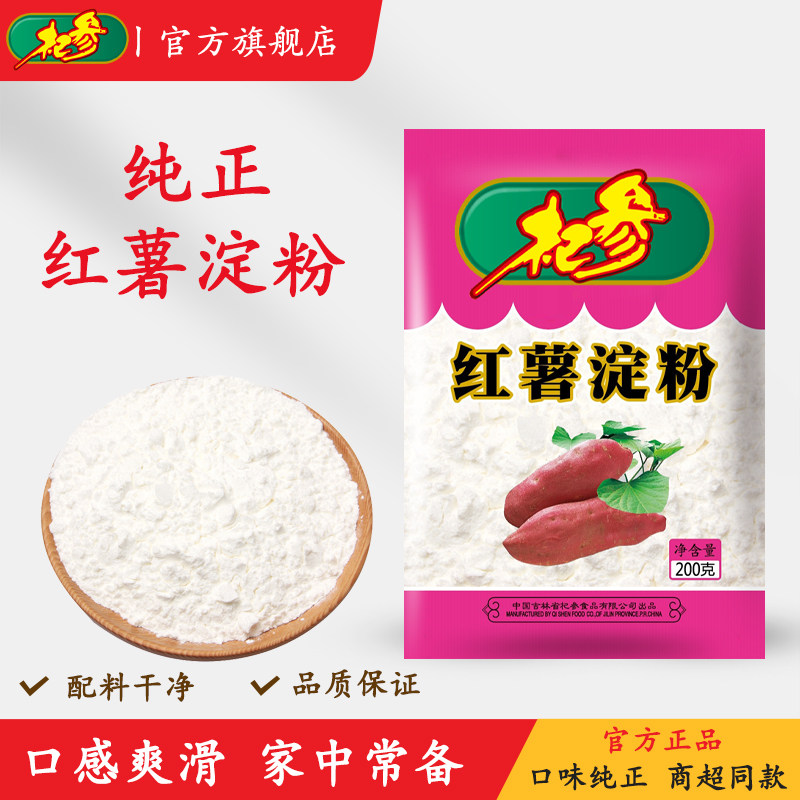 杞参红薯淀粉小包装家用红薯地瓜粉芡粉生粉炸酥肉用干粉200g/袋,粮油调味/速食/干货/烘焙,面粉/食用粉,淘宝优惠券,粉丝福利购,淘宝优惠卷