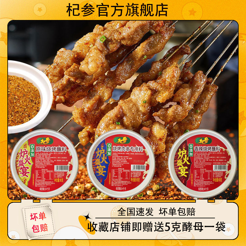 杞参0添加烧烤烤肉串料香辣蘸料原味蘸东北干料羊肉串撒料80g/盒