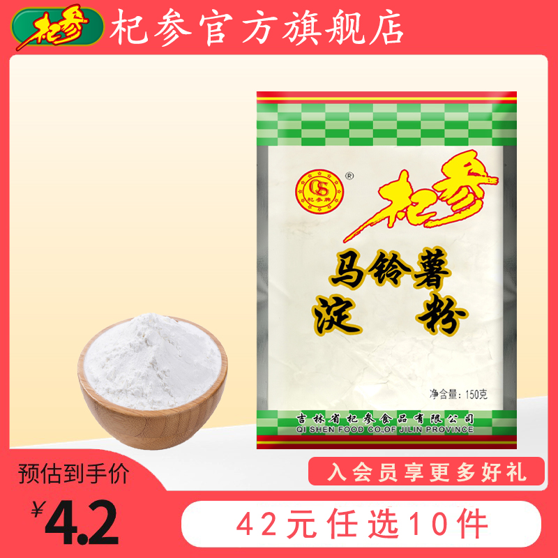 杞参牌食用马铃薯淀粉150g任选