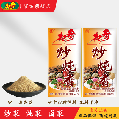 杞参炒炖香炒菜炖菜家庭厨房常用鲜浓45g/盒