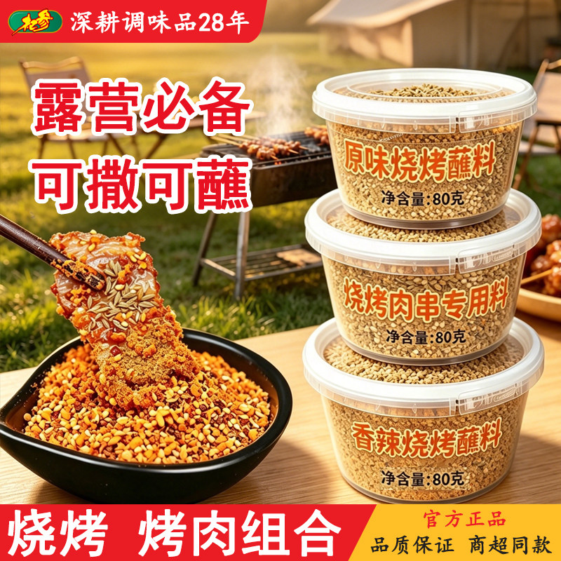 杞参烧烤烤肉串料香辣蘸料原味蘸东北干料羊肉串撒料80g/盒