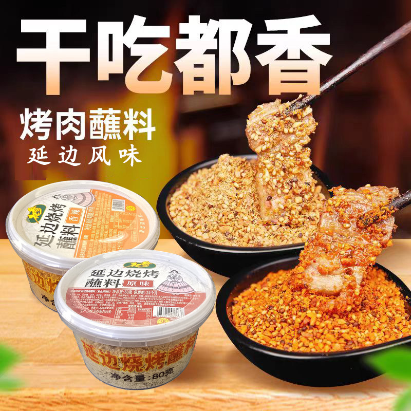 延边烤肉蘸料烧烤调料专用东北韩式干料碟子全套撒腌料家用旗舰店