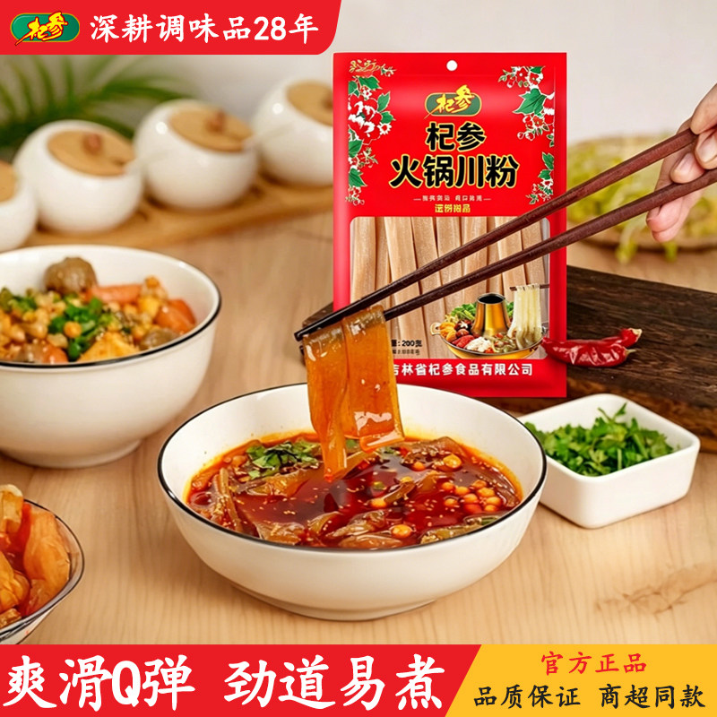 杞参火锅宽粉川粉红薯粉苕粉皮宽粉条袋装速食宽粉火锅食材