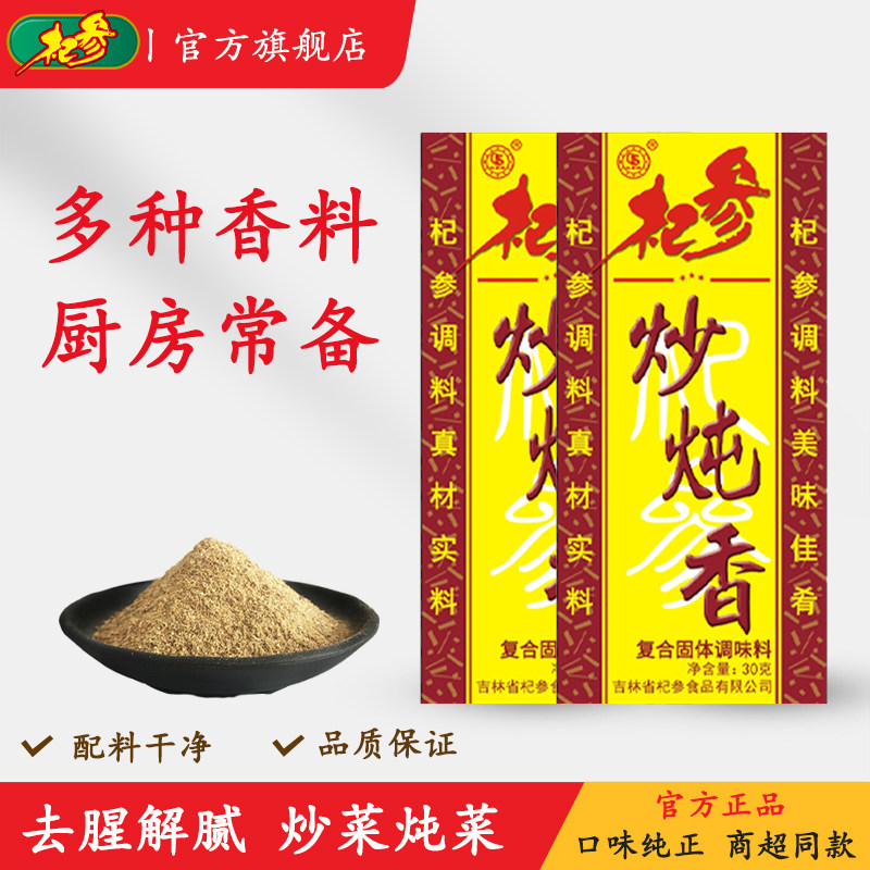 杞参炒炖香炒菜炖菜卤肉家庭厨房常调料香料备烹饪餐饮鲜浓30g/盒,粮油调味/速食/干货/烘焙,烧烤调料/腌料,淘宝优惠券,粉丝福利购,淘宝优惠卷
