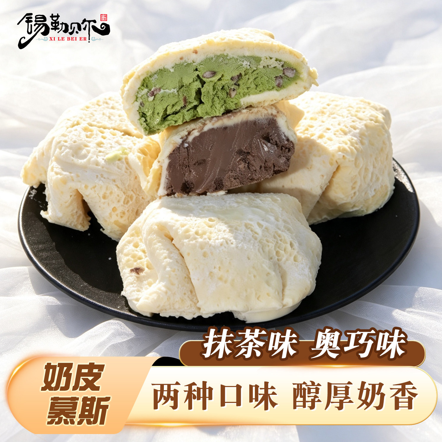 奶皮慕斯内蒙古特产奶皮子爆浆包抹茶奥巧下午茶甜品草原冰淇淋