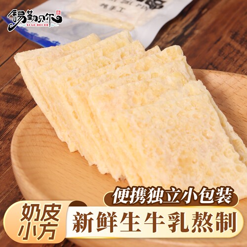 生牛乳炕制奶皮独立小包装