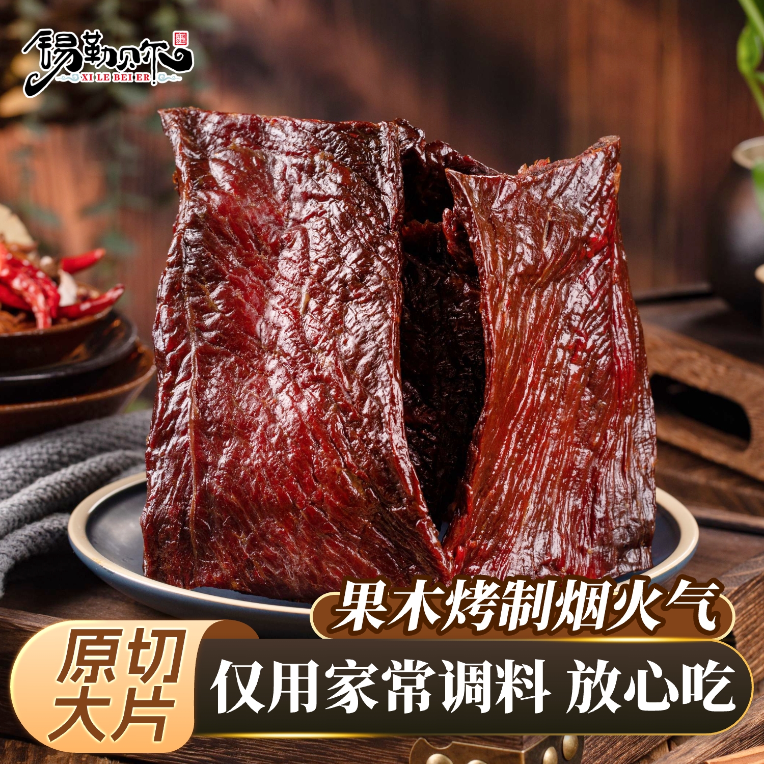果木炭烤牛肉片内蒙古风干手撕牛肉干单独小包装休闲解馋小零食