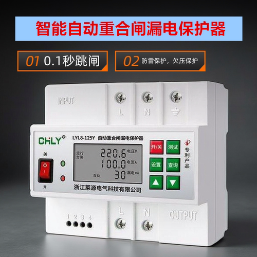 智能自动重合闸欠压漏电保护器