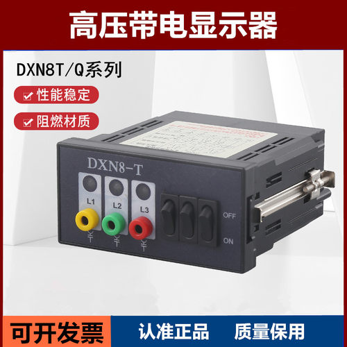 高压带电显示器DXN-TDXN-Q