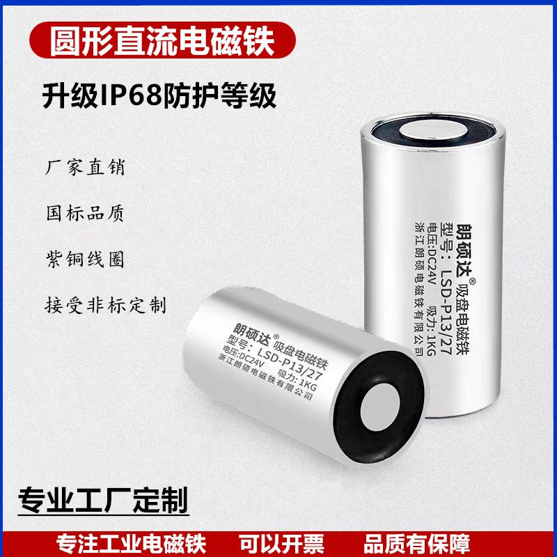 圆形电吸盘电磁铁强磁