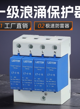 一级浪涌保护器4P-12.5KA/40KA电力防雷电涌保护开关模块三相四线