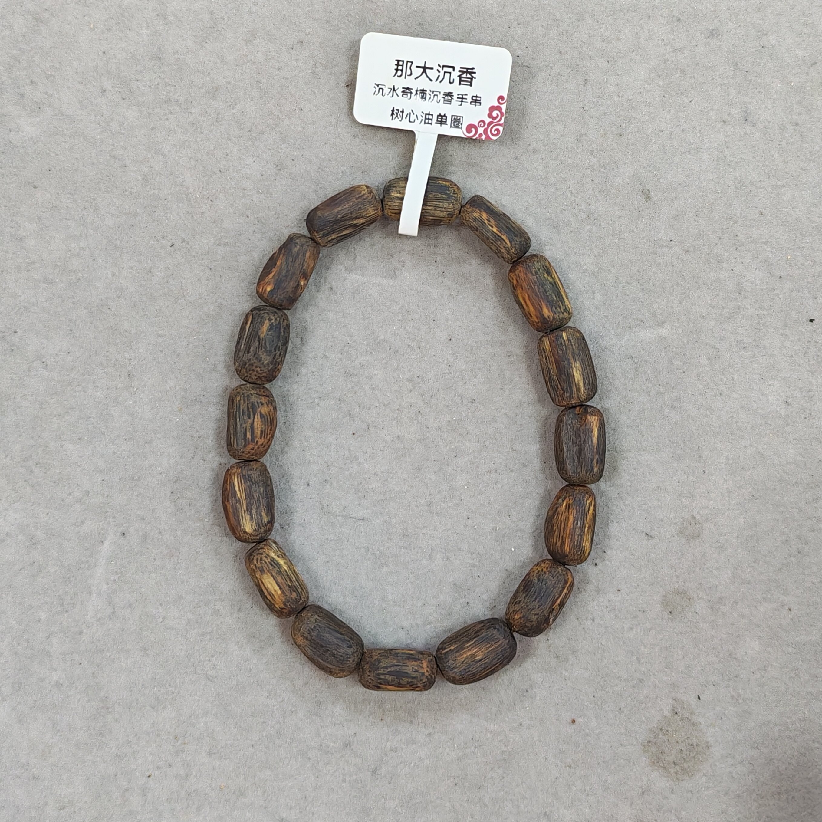 【那大沉香】沉水料海南沉香海南奇楠沉香沉水树心油单圈手串