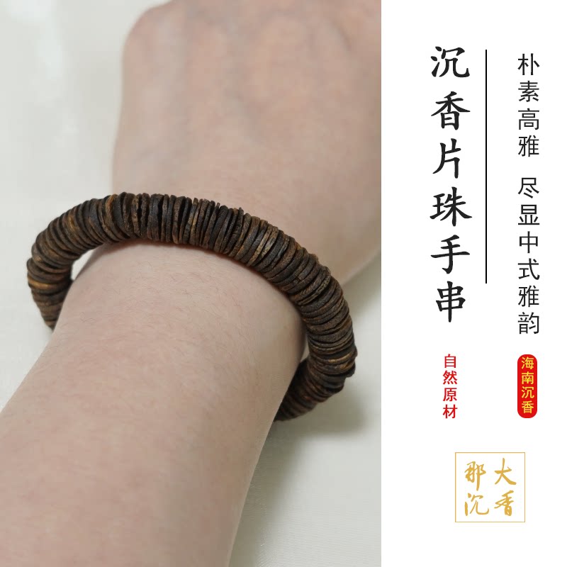 【那大沉香】海南沉香片珠手串油脂丰富香味醇厚