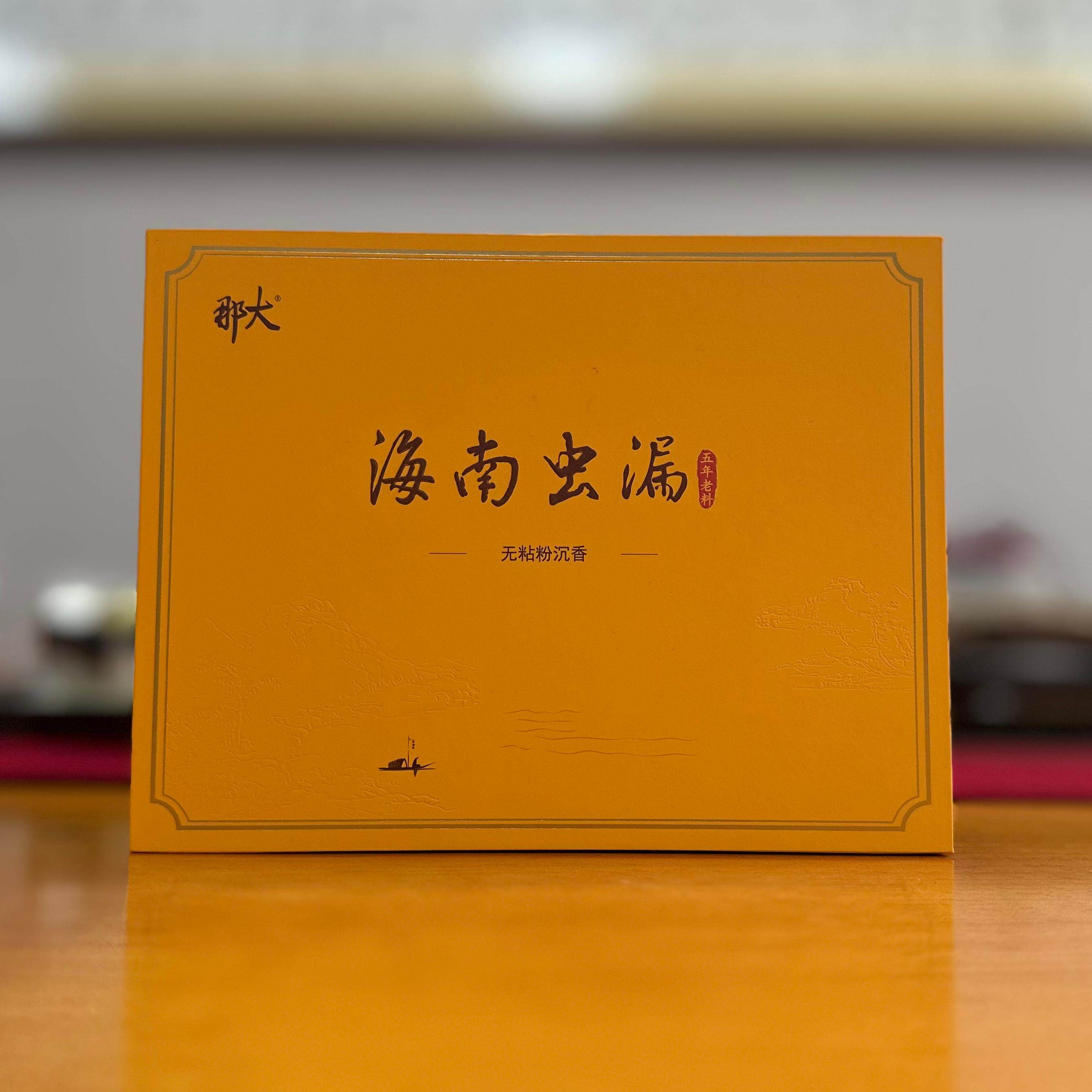 【那大沉香】海南沉香虫漏祥云香礼盒装五年老料无粘粉祥云香