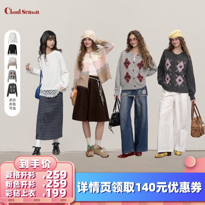 【所有女生的衣橱直播间】CLOUDSEASON毛衣开衫外套/彩钻T恤