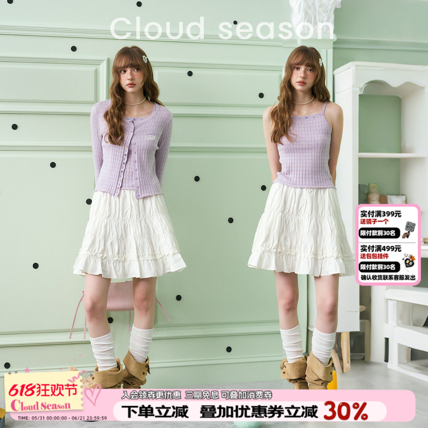CLOUDSEASON彩钻物语两件套温柔风针织开衫吊带甜妹感木耳边上衣