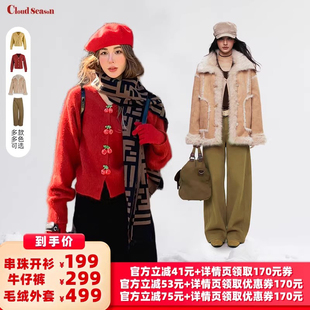 【所有女生的衣橱直播间】cloudseason串珠开衫/毛绒外套/牛仔裤