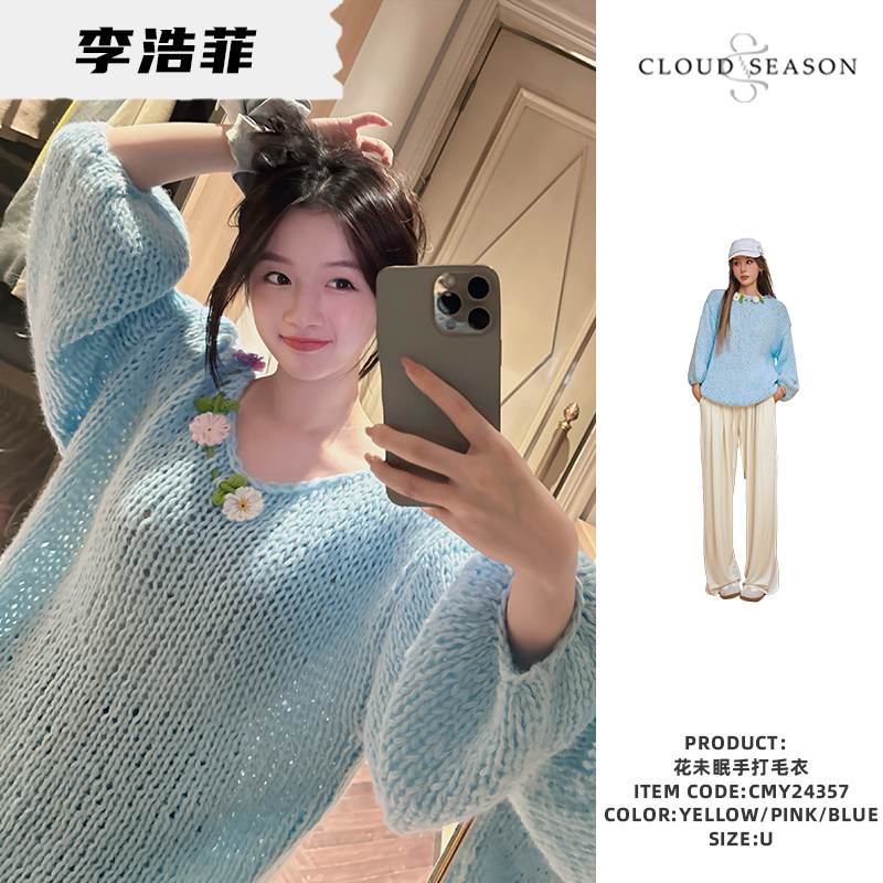 CLOUDSEASON花未眠手打毛衣