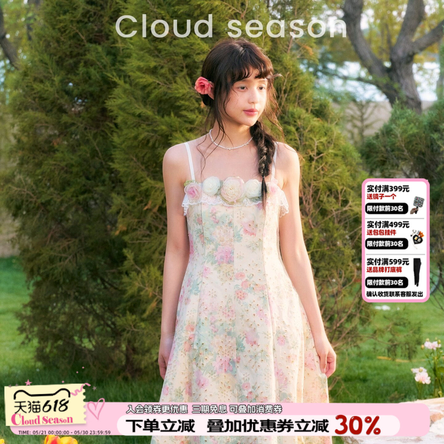 CLOUDSEASON玫瑰与风连衣裙法式度假风吊带仙女裙小个子A字裙女夏