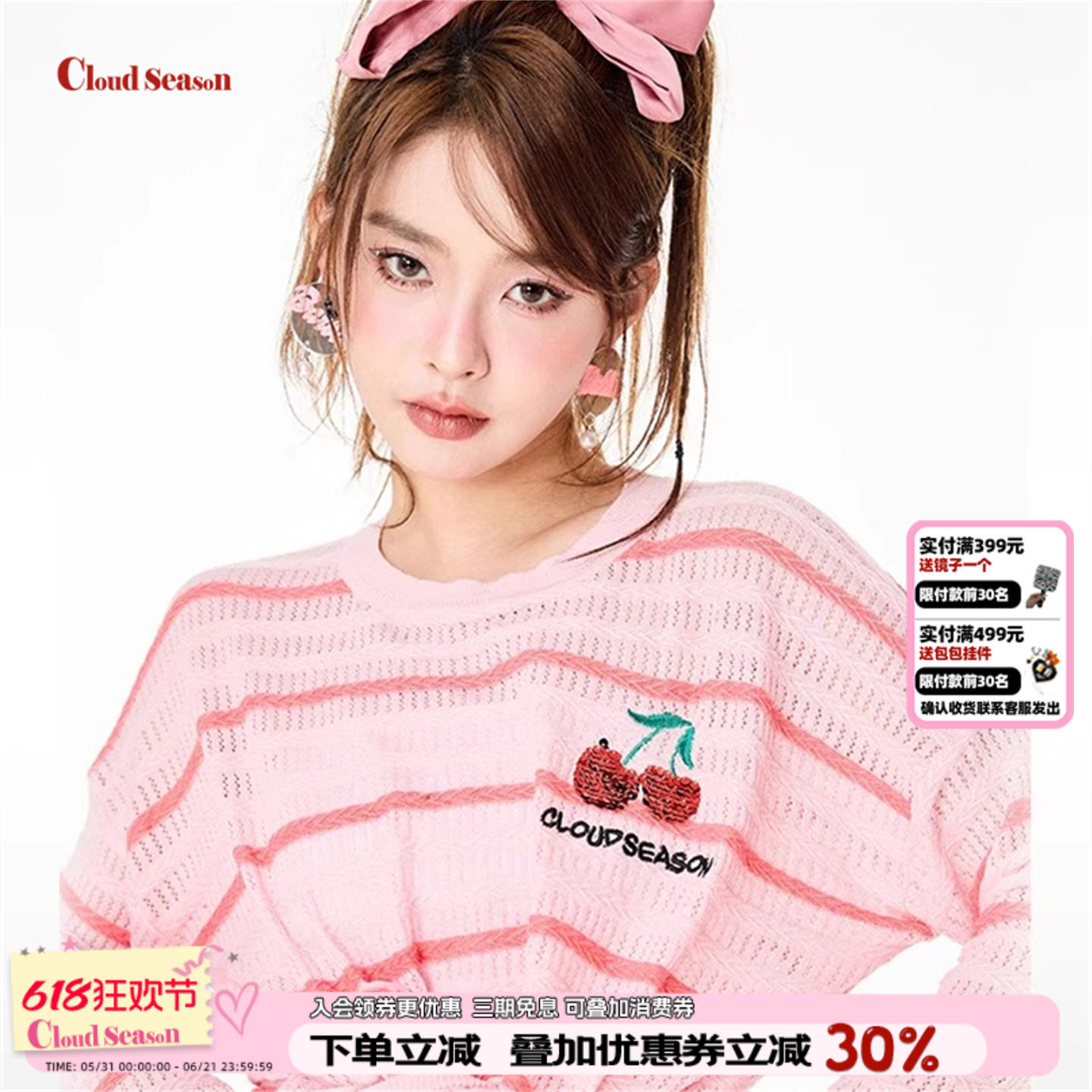 阿娇同款CLOUDSEASON樱桃针织衫女镂空粉色甜美打底内搭毛衣上衣