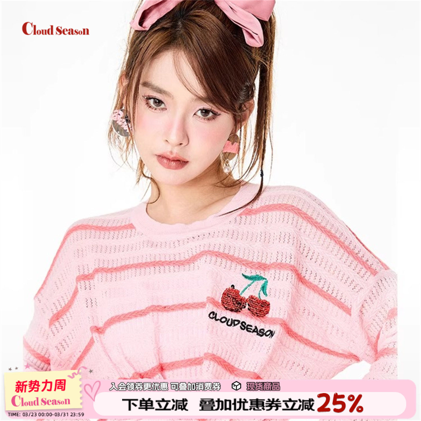 阿娇同款CLOUDSEASON樱桃针织衫女镂空粉色甜美打底内搭毛衣上衣