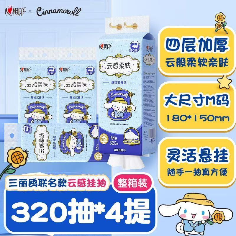 心相印云感三丽鸥联名悬挂式抽纸M码4层加厚卫生纸巾箱装餐巾纸