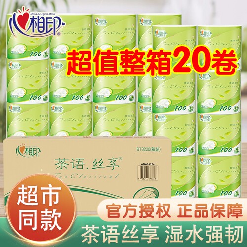 心相印卫生纸纸巾有芯卷纸100克1卷整箱装家用实惠装擦手纸厕纸