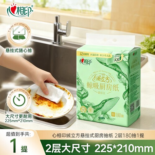 心相印绒立方厨房用纸2层180抽