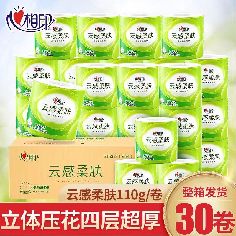 心相印云感柔肤卷纸4层30卷110克有芯卫生纸卷筒立体压花厕纸家用