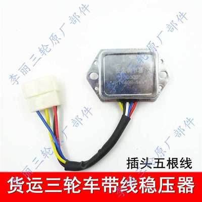 三轮车五星货运稳压器 三宗申摩托金马整流调节器带线邮插包