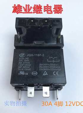 012dl空调12v库存116f  冰柜-专用30a- -宏发 1hs继电器jqx 2现货