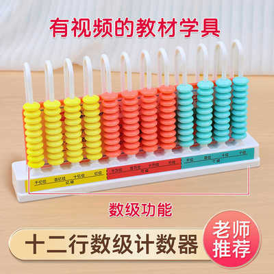 计数器小学生一四年级五档九12十三行多位数位亿大数儿童数学教具
