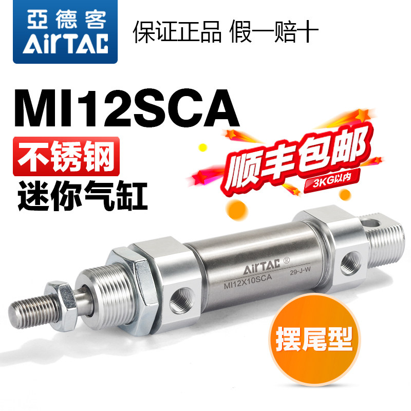 亚德客气动小型笔形不锈钢迷你气缸MI12X10*20-25x30x50x100-S-CA