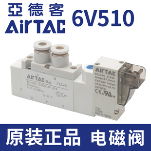 210 220V气缸换向阀 DC24V 亚德客气动电磁阀6V0510 110