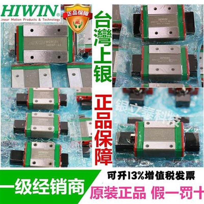 原装上银直线导轨线轨滑块滑轨MGN/MGW/7C/9C/12C/15C/12H/9H/15H